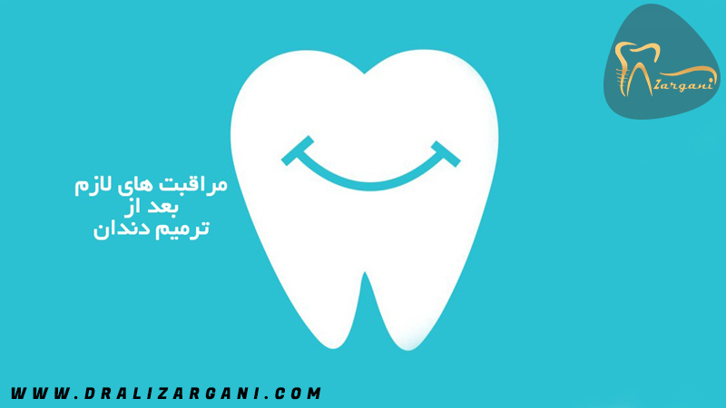دکتر علی زرگانی | دندانپزشک زیبایی فرمانیه | جراح دندانپزشک تهران